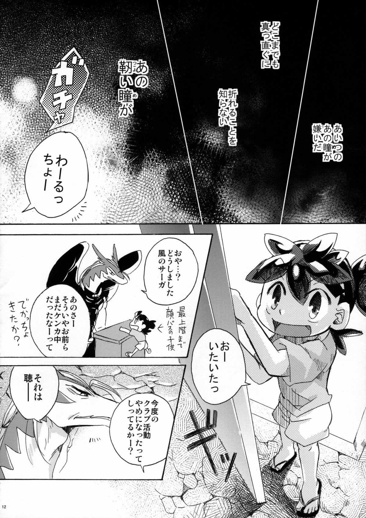 (C78) [Kimidori (Harumati Ituko)] Disturbed double bind (Legendz: Tale of the Dragon Kings) page 11 full