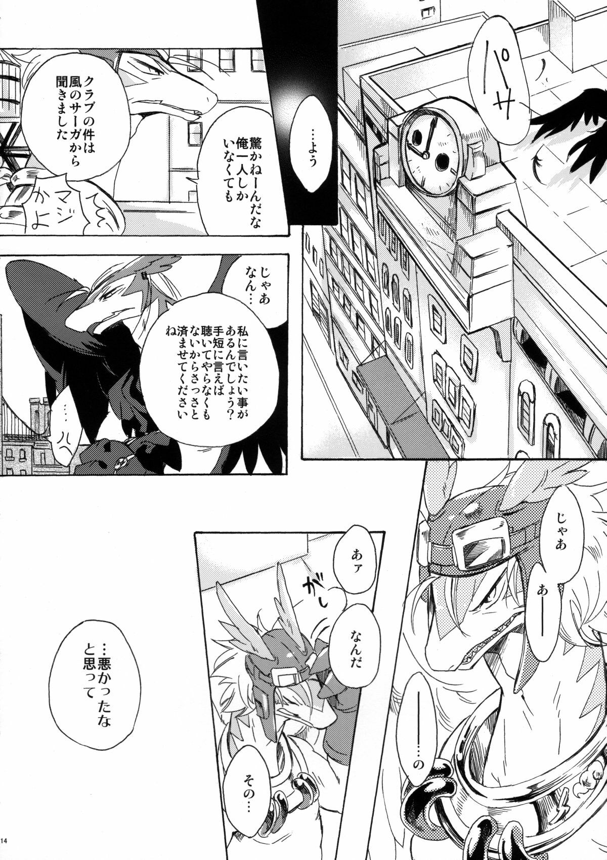 (C78) [Kimidori (Harumati Ituko)] Disturbed double bind (Legendz: Tale of the Dragon Kings) page 13 full