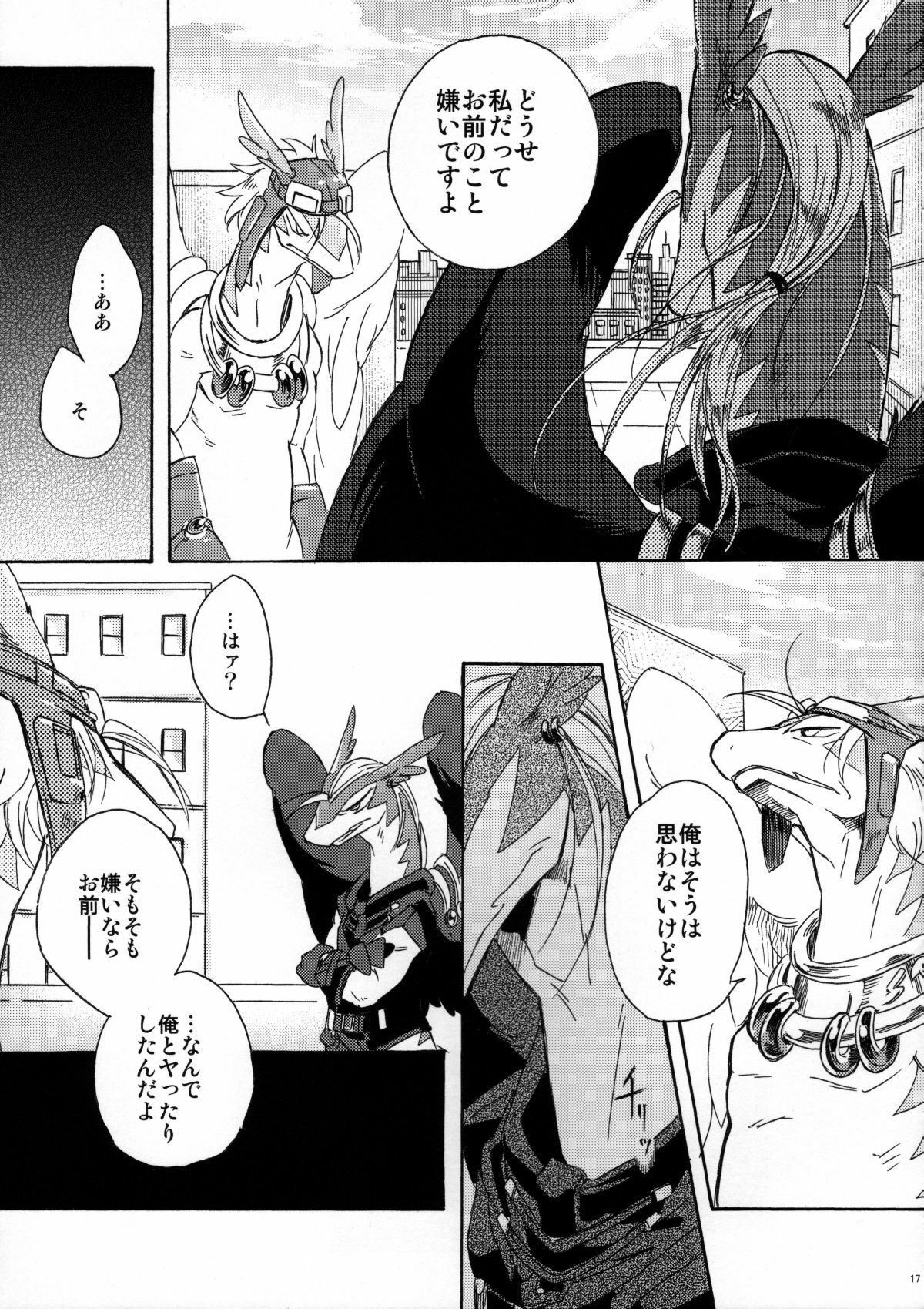 (C78) [Kimidori (Harumati Ituko)] Disturbed double bind (Legendz: Tale of the Dragon Kings) page 16 full