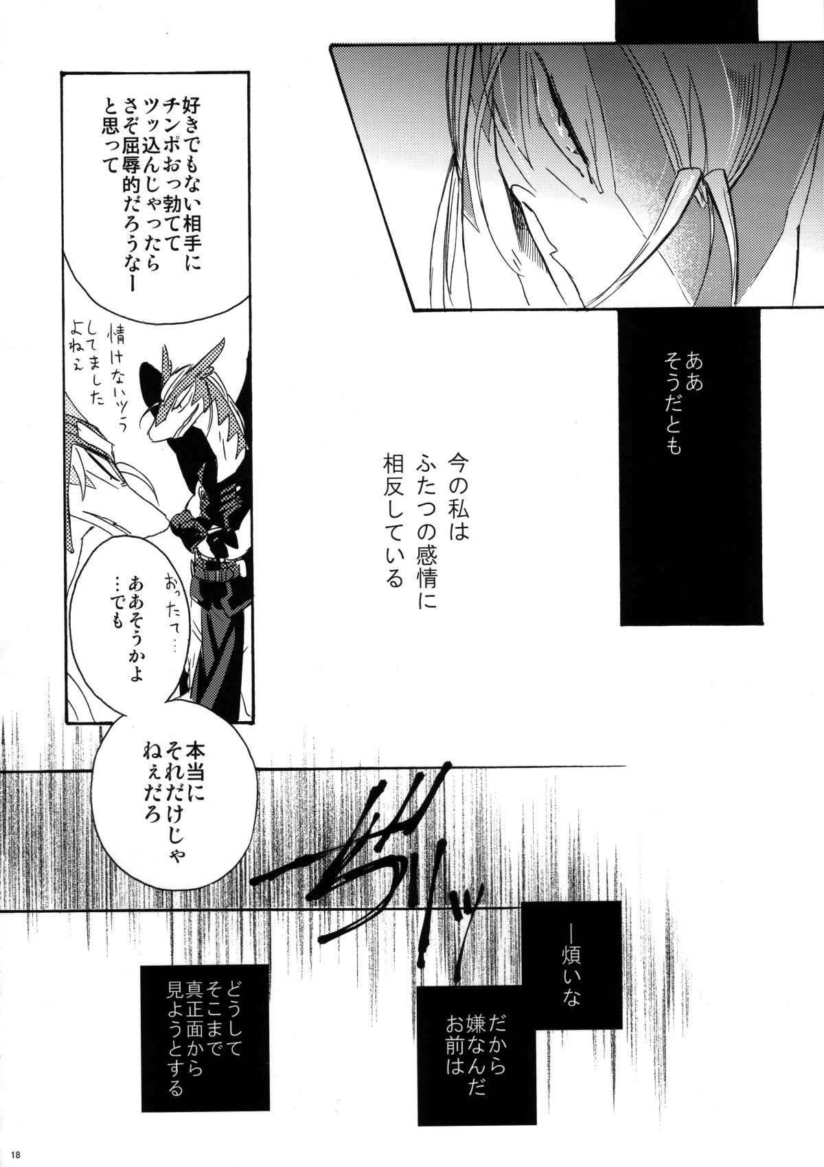 (C78) [Kimidori (Harumati Ituko)] Disturbed double bind (Legendz: Tale of the Dragon Kings) page 17 full