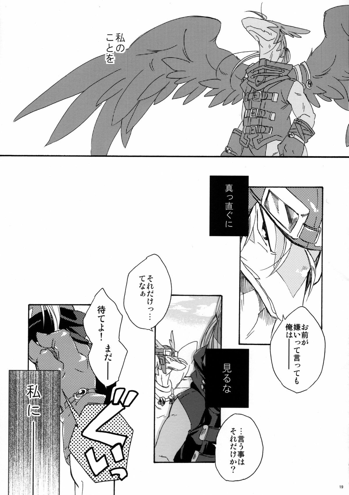 (C78) [Kimidori (Harumati Ituko)] Disturbed double bind (Legendz: Tale of the Dragon Kings) page 18 full