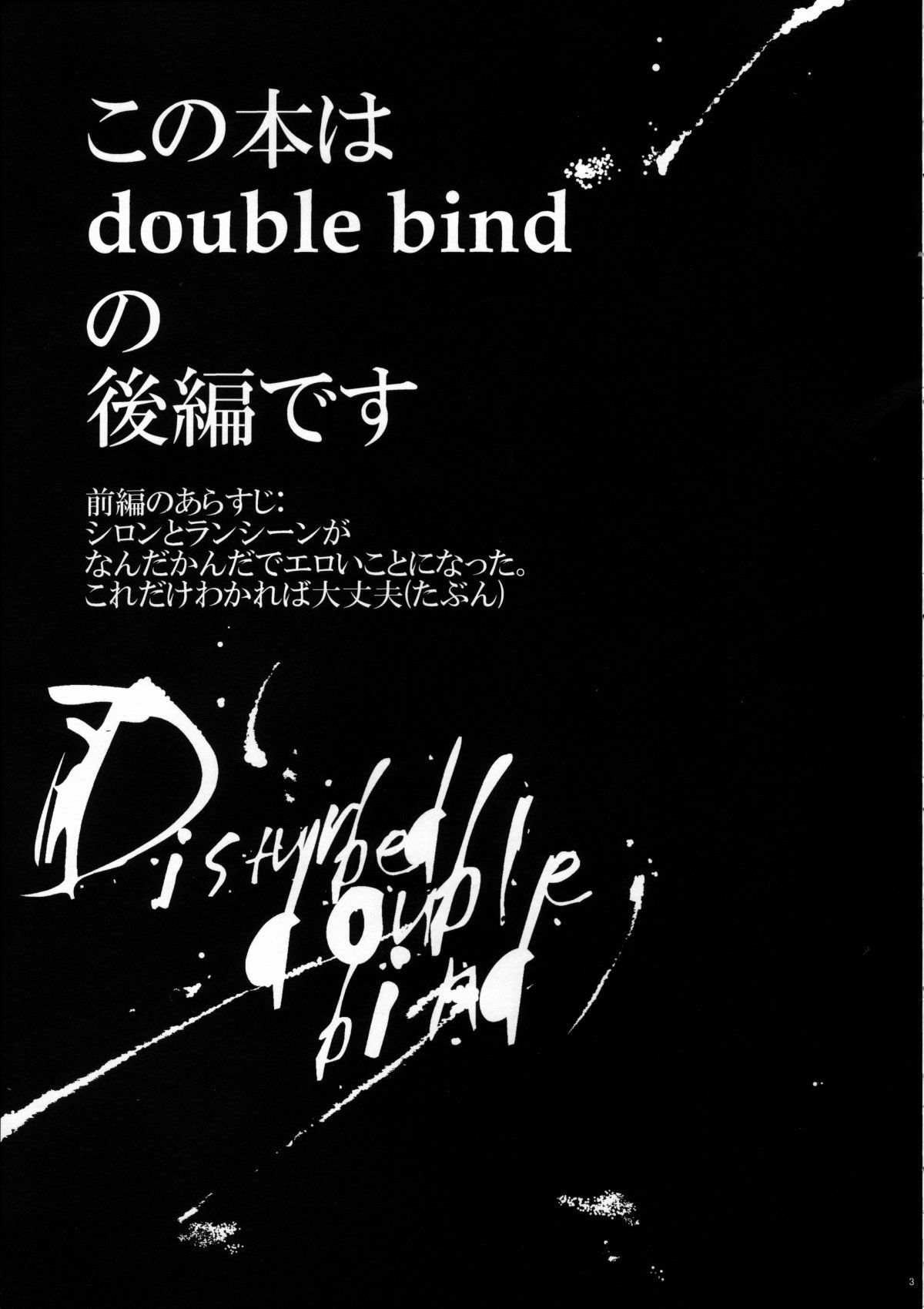 (C78) [Kimidori (Harumati Ituko)] Disturbed double bind (Legendz: Tale of the Dragon Kings) page 2 full