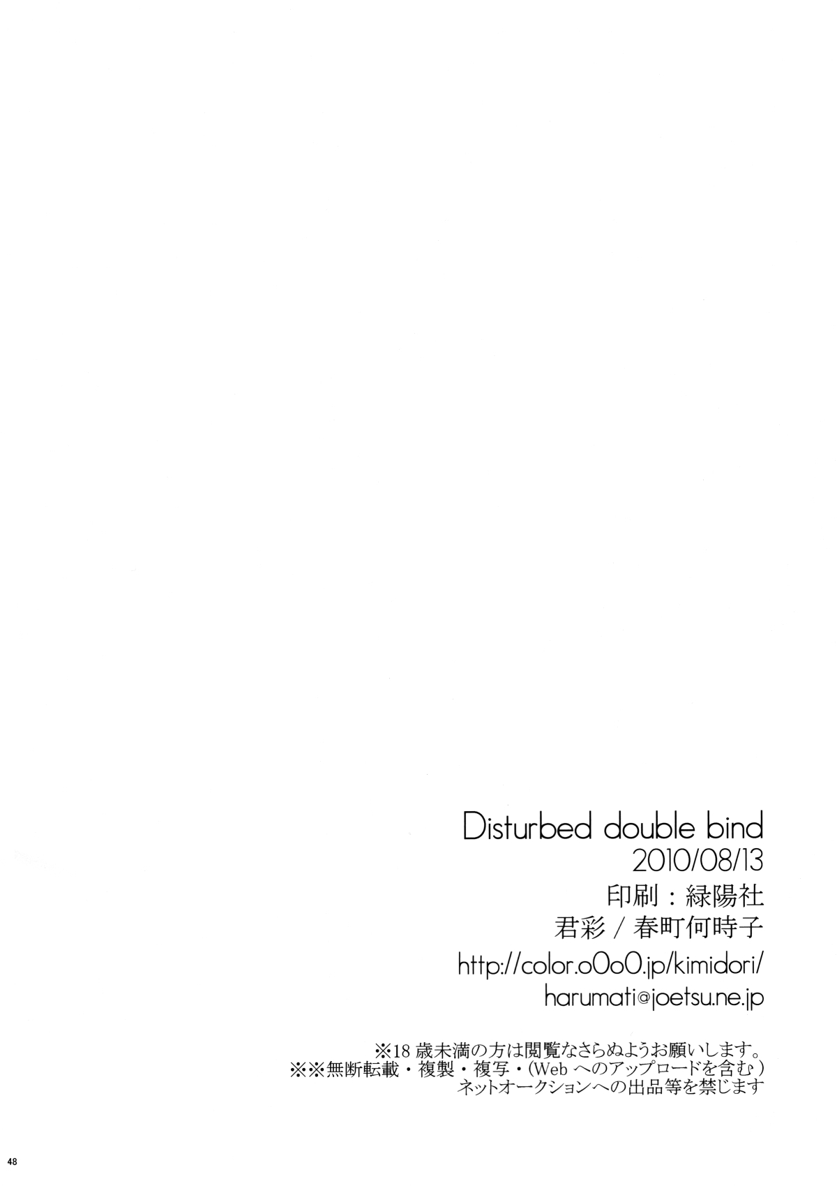 (C78) [Kimidori (Harumati Ituko)] Disturbed double bind (Legendz: Tale of the Dragon Kings) page 47 full