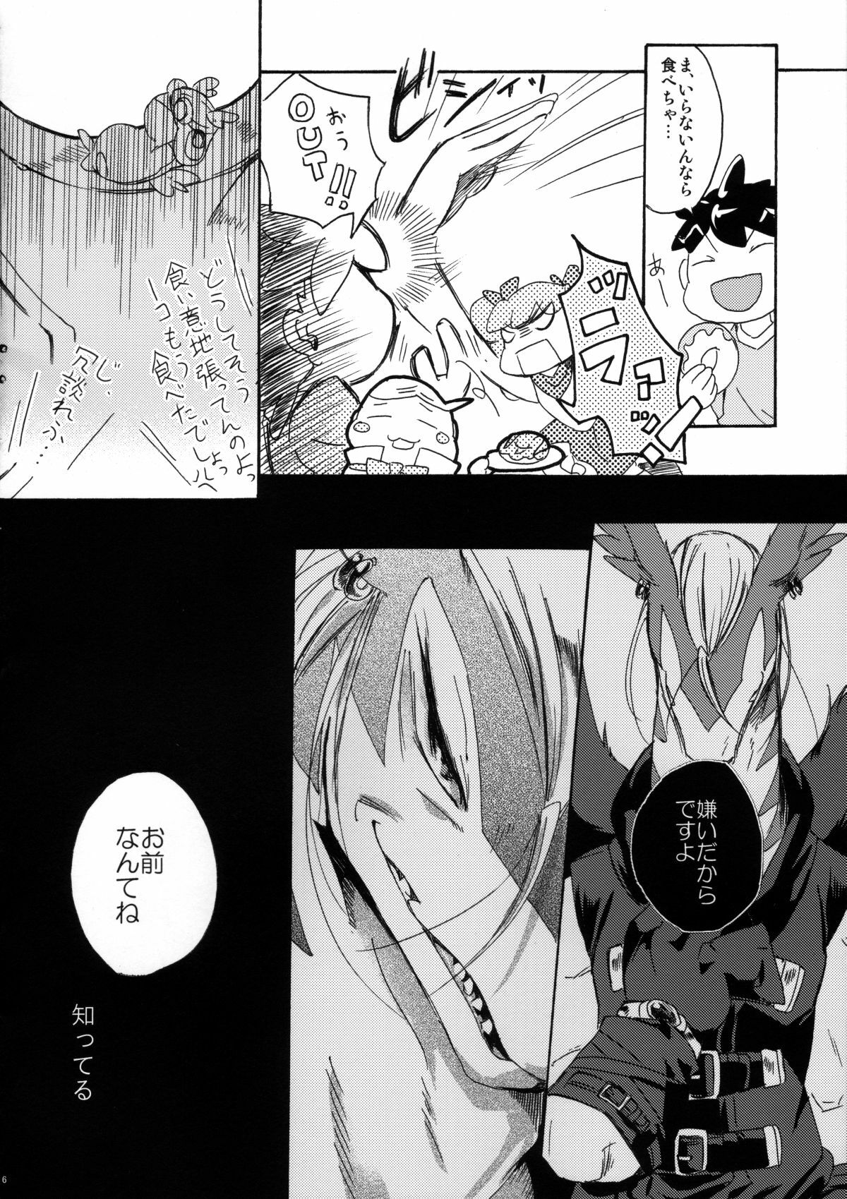 (C78) [Kimidori (Harumati Ituko)] Disturbed double bind (Legendz: Tale of the Dragon Kings) page 5 full