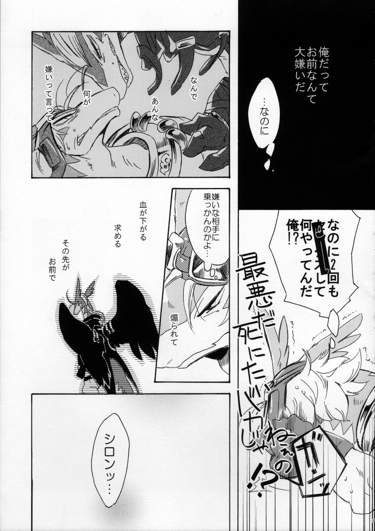 (C78) [Kimidori (Harumati Ituko)] Disturbed double bind (Legendz: Tale of the Dragon Kings) page 6 full