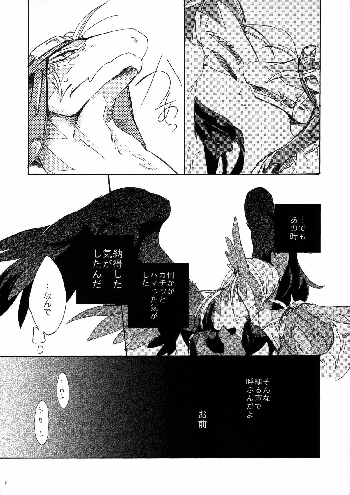 (C78) [Kimidori (Harumati Ituko)] Disturbed double bind (Legendz: Tale of the Dragon Kings) page 7 full
