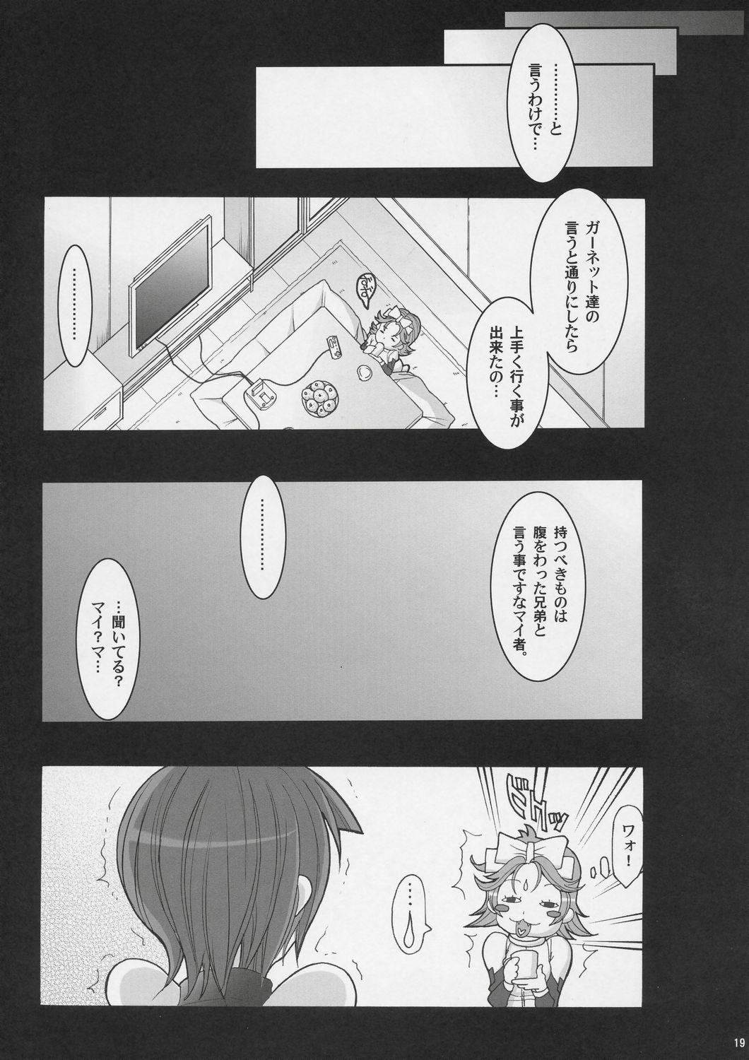 [Youkai Tamanokoshi (Chiro)] Pretty Heroines Vol. 1 (Super Robot Wars) page 18 full