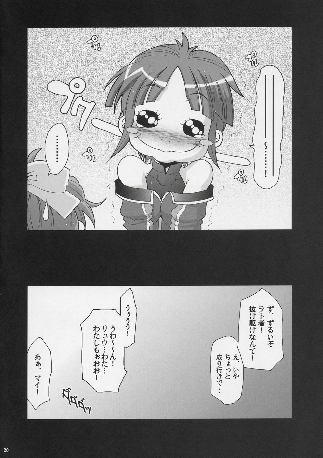 [Youkai Tamanokoshi (Chiro)] Pretty Heroines Vol. 1 (Super Robot Wars) page 19 full