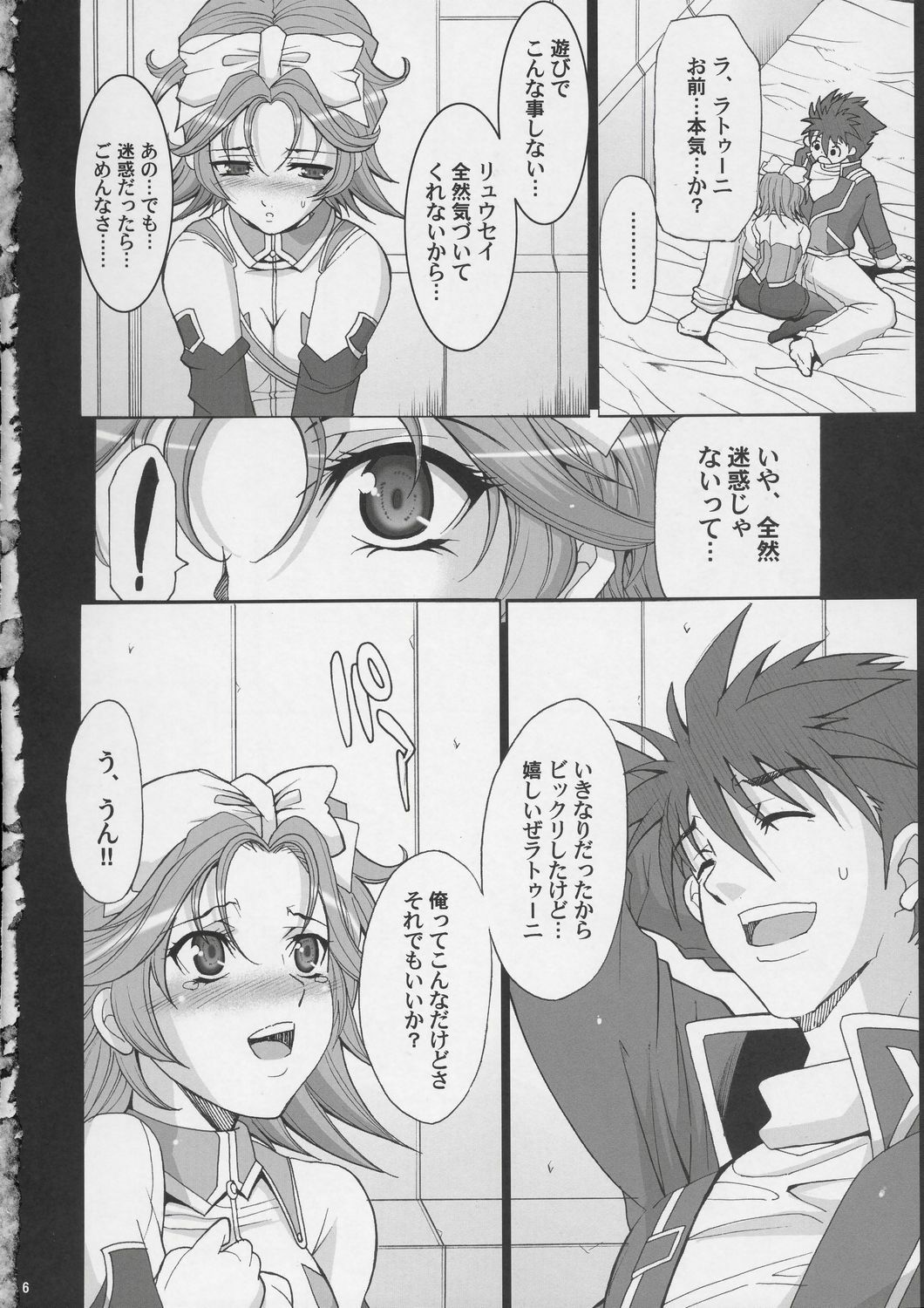 [Youkai Tamanokoshi (Chiro)] Pretty Heroines Vol. 1 (Super Robot Wars) page 5 full