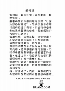 (C78) [Hito no Fundoshi (Yukiyoshi Mamizu)] Occult Lover Girl no Junan (Occult Academy) [Chinese] [麻瓜日記] - page 16