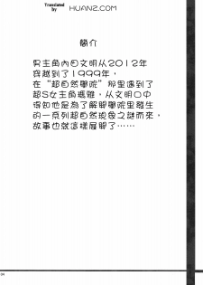 (C78) [Hito no Fundoshi (Yukiyoshi Mamizu)] Occult Lover Girl no Junan (Occult Academy) [Chinese] [麻瓜日記] - page 3