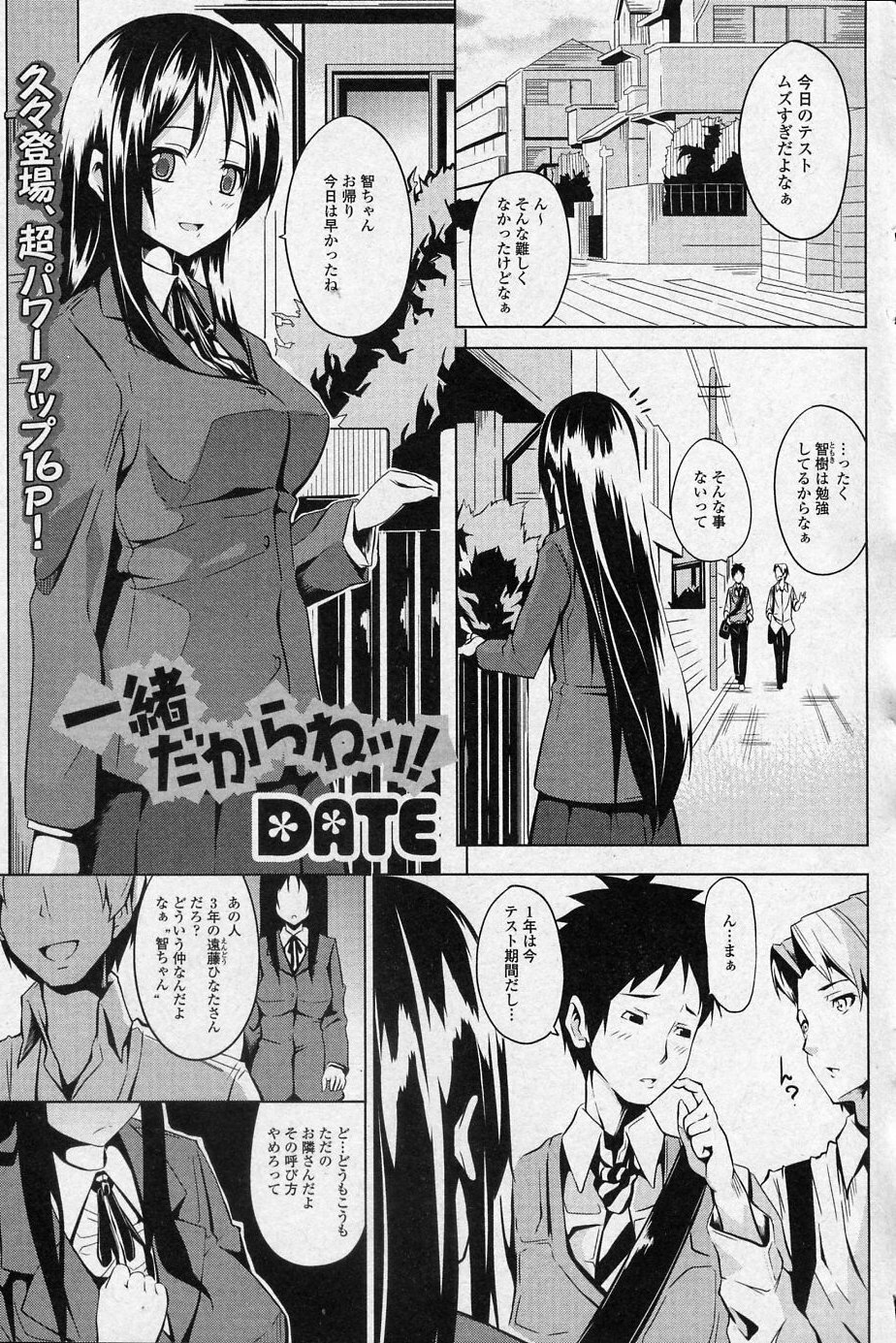 [DATE] Issho dakara ne! (COMIC Junai Kajitsu 2010-11) page 1 full