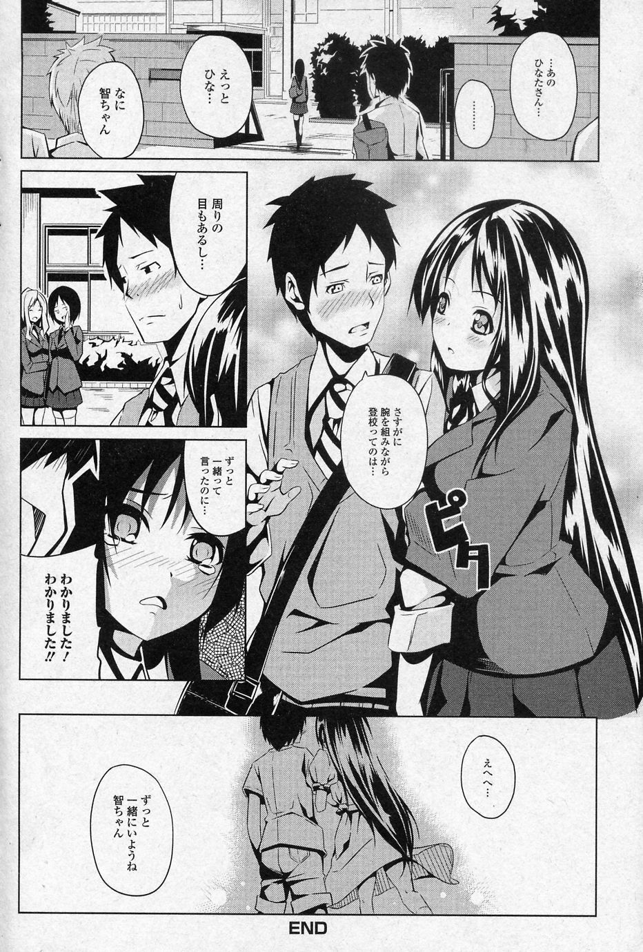 [DATE] Issho dakara ne! (COMIC Junai Kajitsu 2010-11) page 16 full