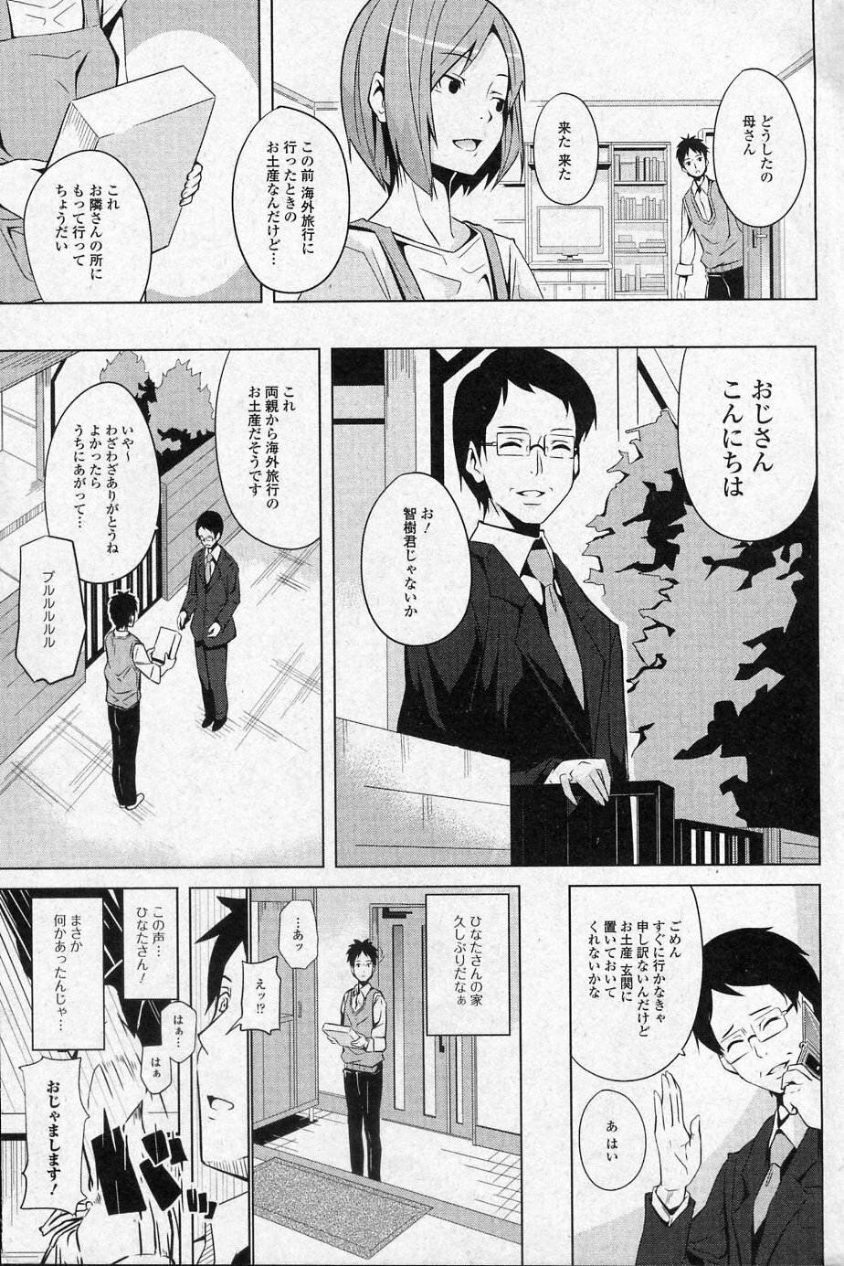 [DATE] Issho dakara ne! (COMIC Junai Kajitsu 2010-11) page 3 full