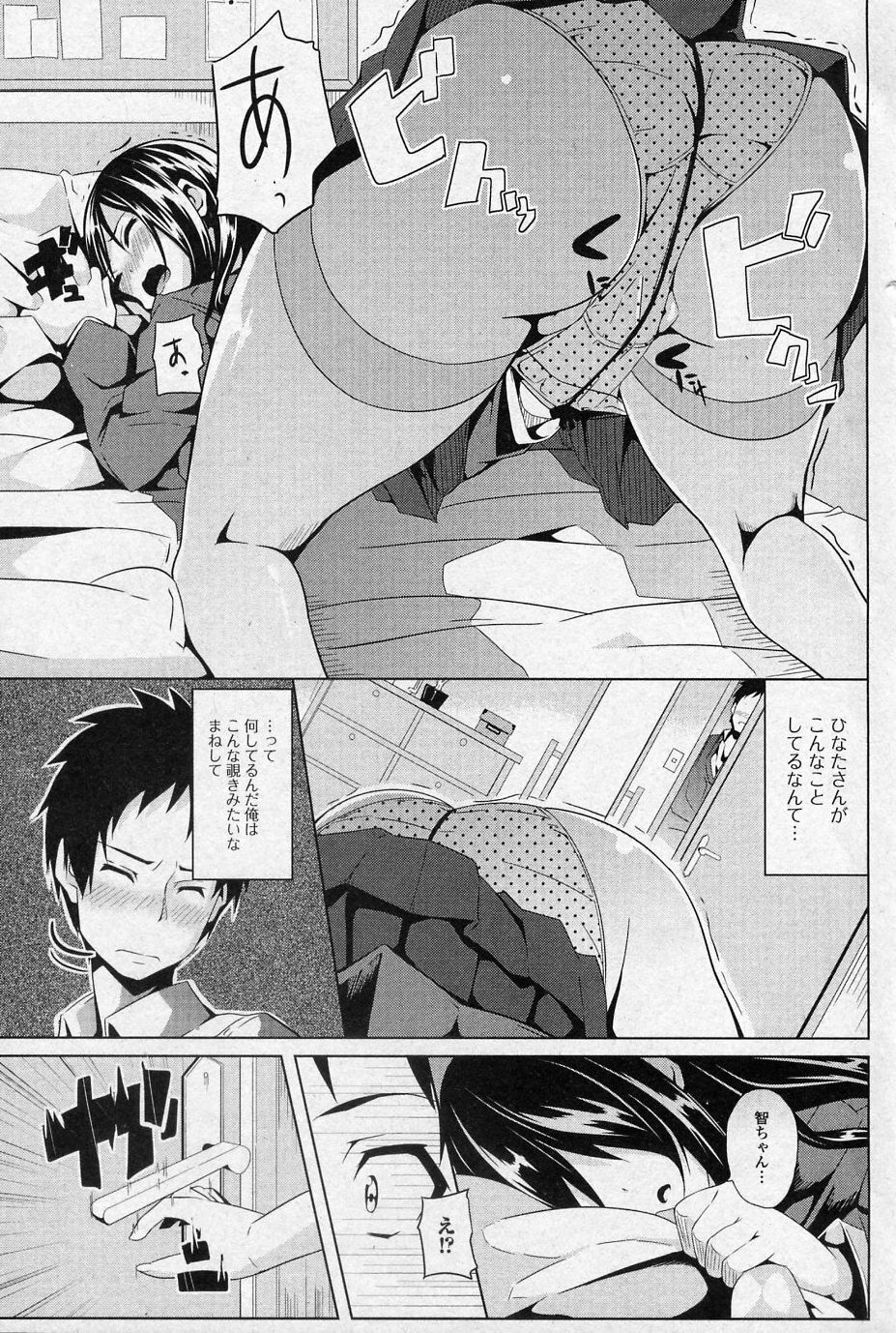 [DATE] Issho dakara ne! (COMIC Junai Kajitsu 2010-11) page 5 full