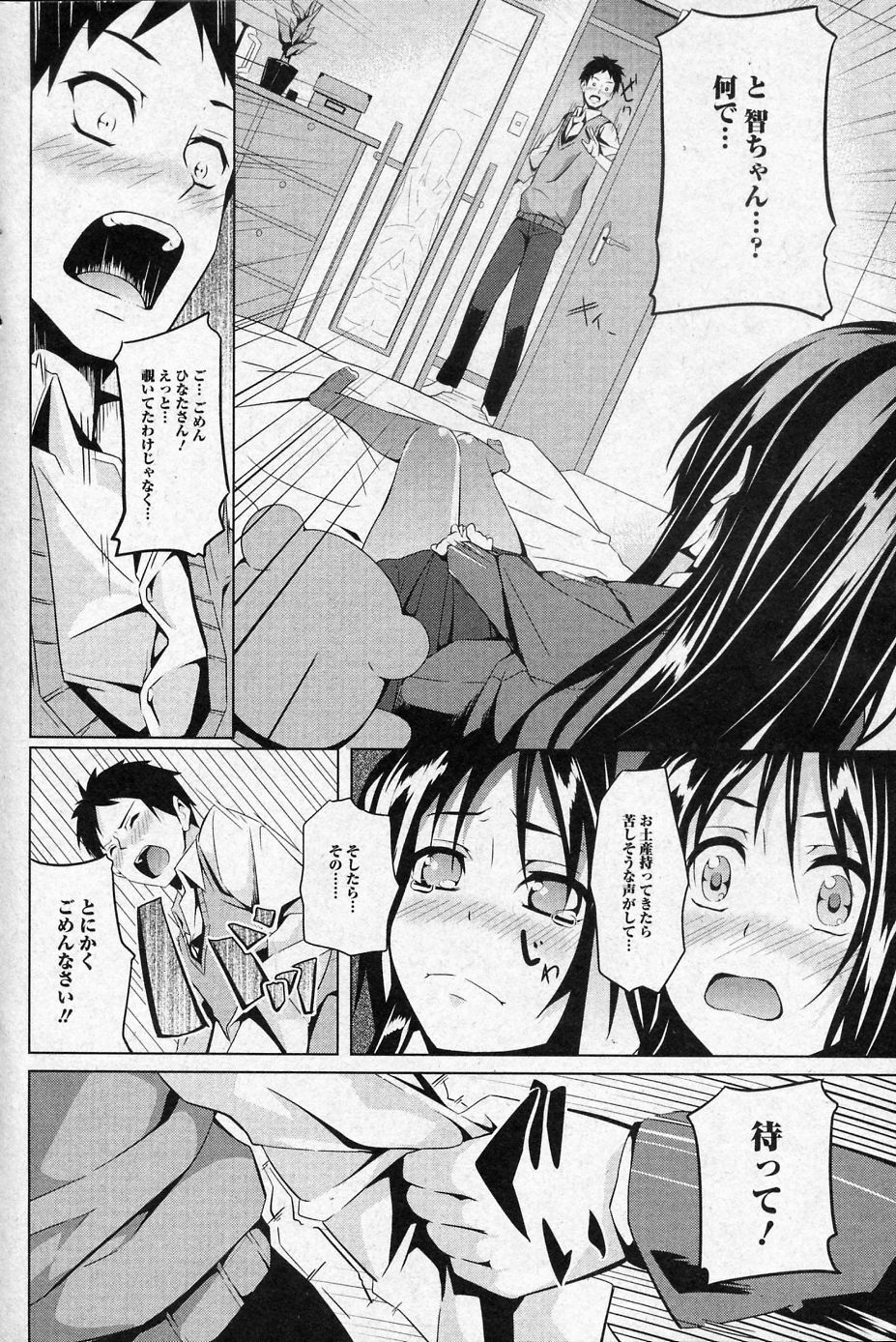 [DATE] Issho dakara ne! (COMIC Junai Kajitsu 2010-11) page 6 full