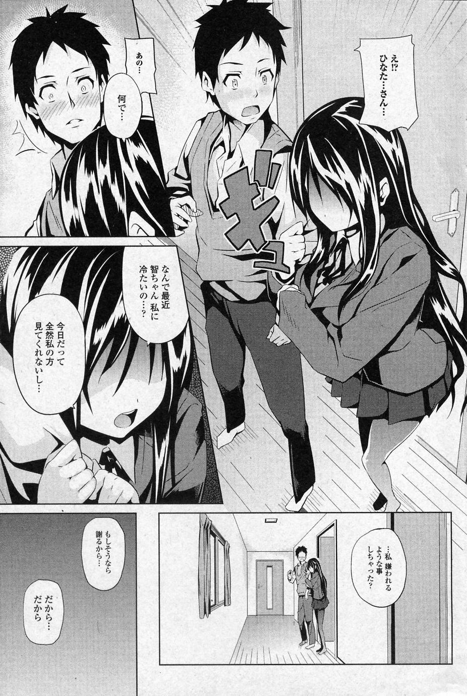 [DATE] Issho dakara ne! (COMIC Junai Kajitsu 2010-11) page 7 full