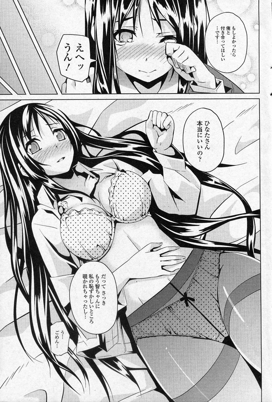 [DATE] Issho dakara ne! (COMIC Junai Kajitsu 2010-11) page 9 full