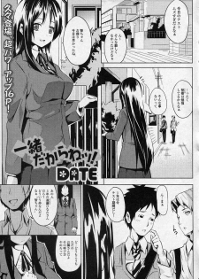 [DATE] Issho dakara ne! (COMIC Junai Kajitsu 2010-11) - page 1