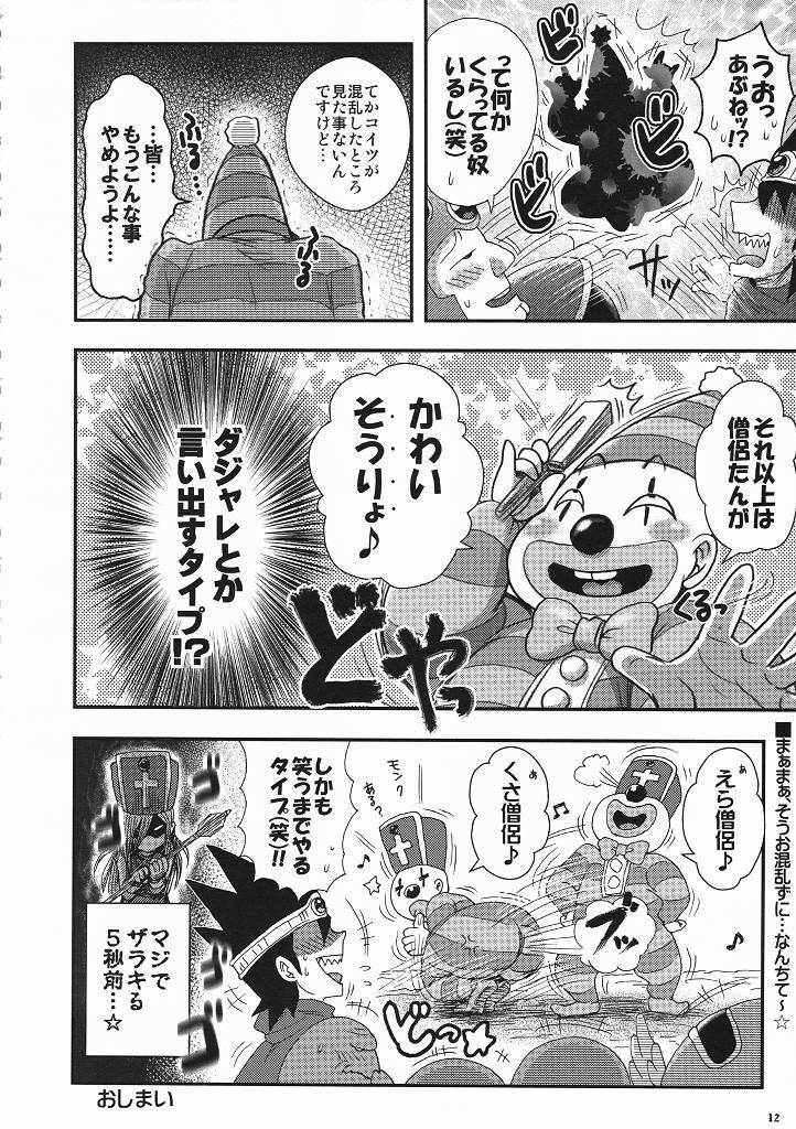 (C78) [Esecool (BOSS Chin)] Kimari Monk (Dragon Quest III) page 11 full