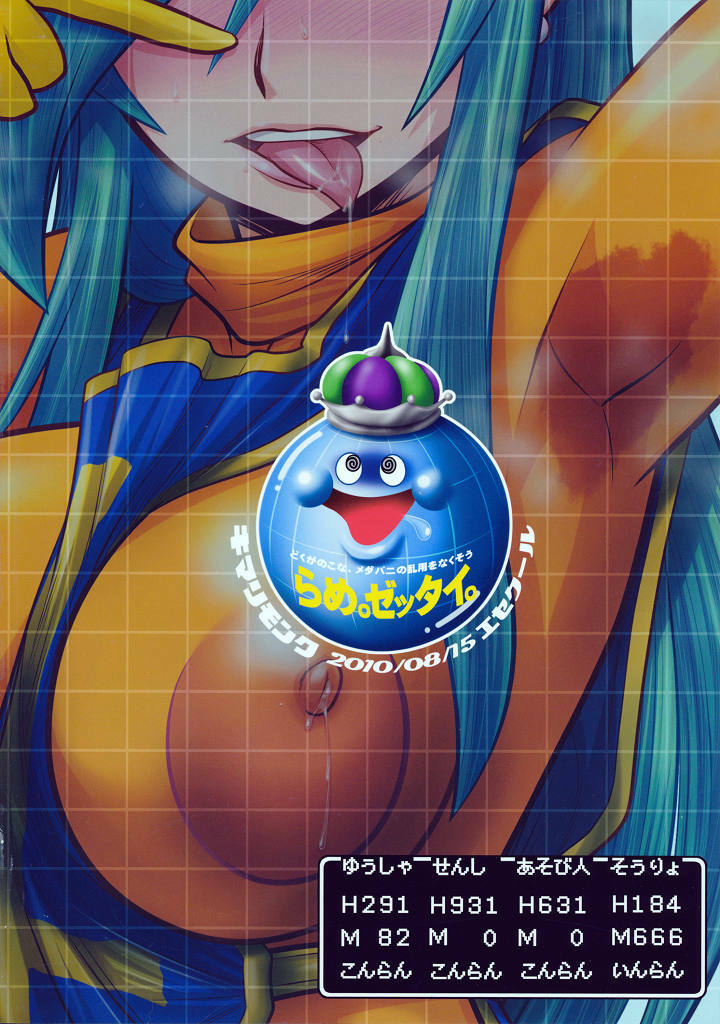 (C78) [Esecool (BOSS Chin)] Kimari Monk (Dragon Quest III) page 34 full