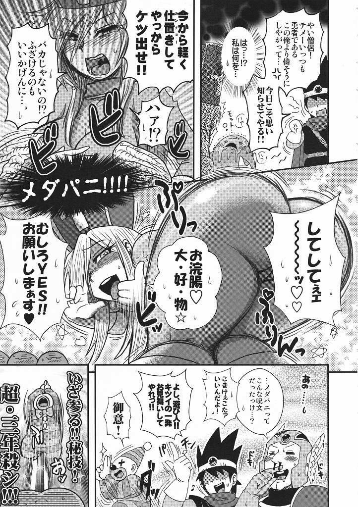 (C78) [Esecool (BOSS Chin)] Kimari Monk (Dragon Quest III) page 6 full