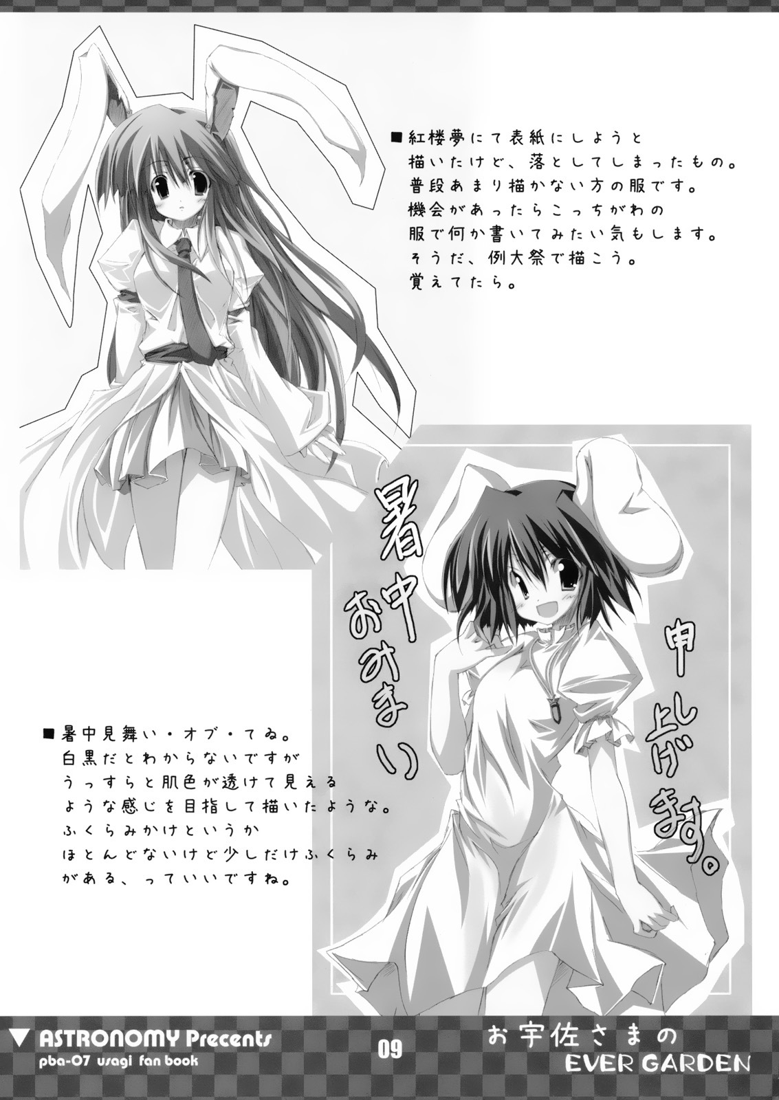 [COMIC1] [ASTRONOMY (SeN)] Ousa-sama no EVER GARDEN (Touhou Project) page 9 full