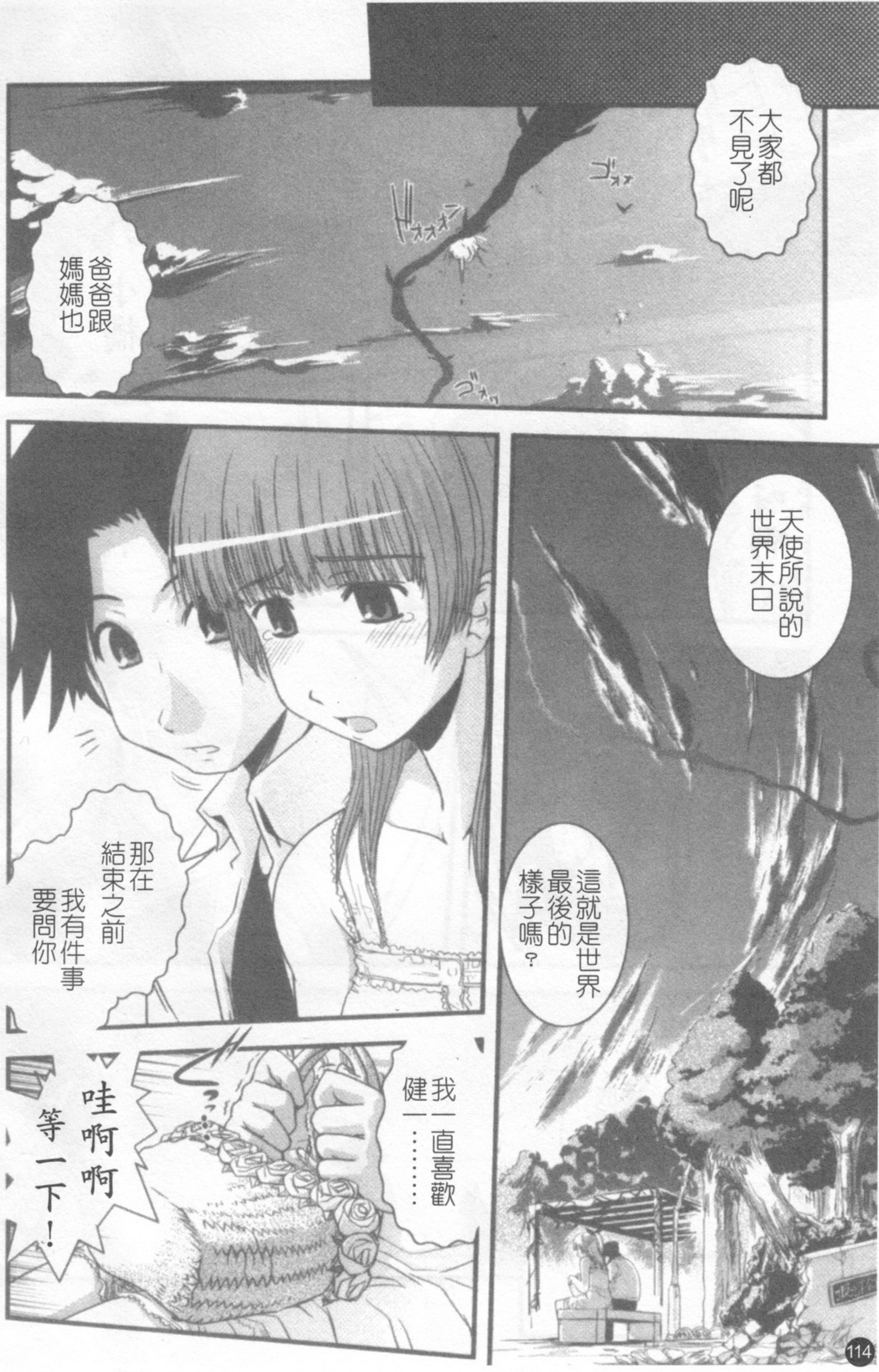 [Ikuya Daikokudou] Hakudaku no Tsubasa ~ Azanael ~ - Wing of cloudiness | 白濁之翼 [Chinese] page 115 full