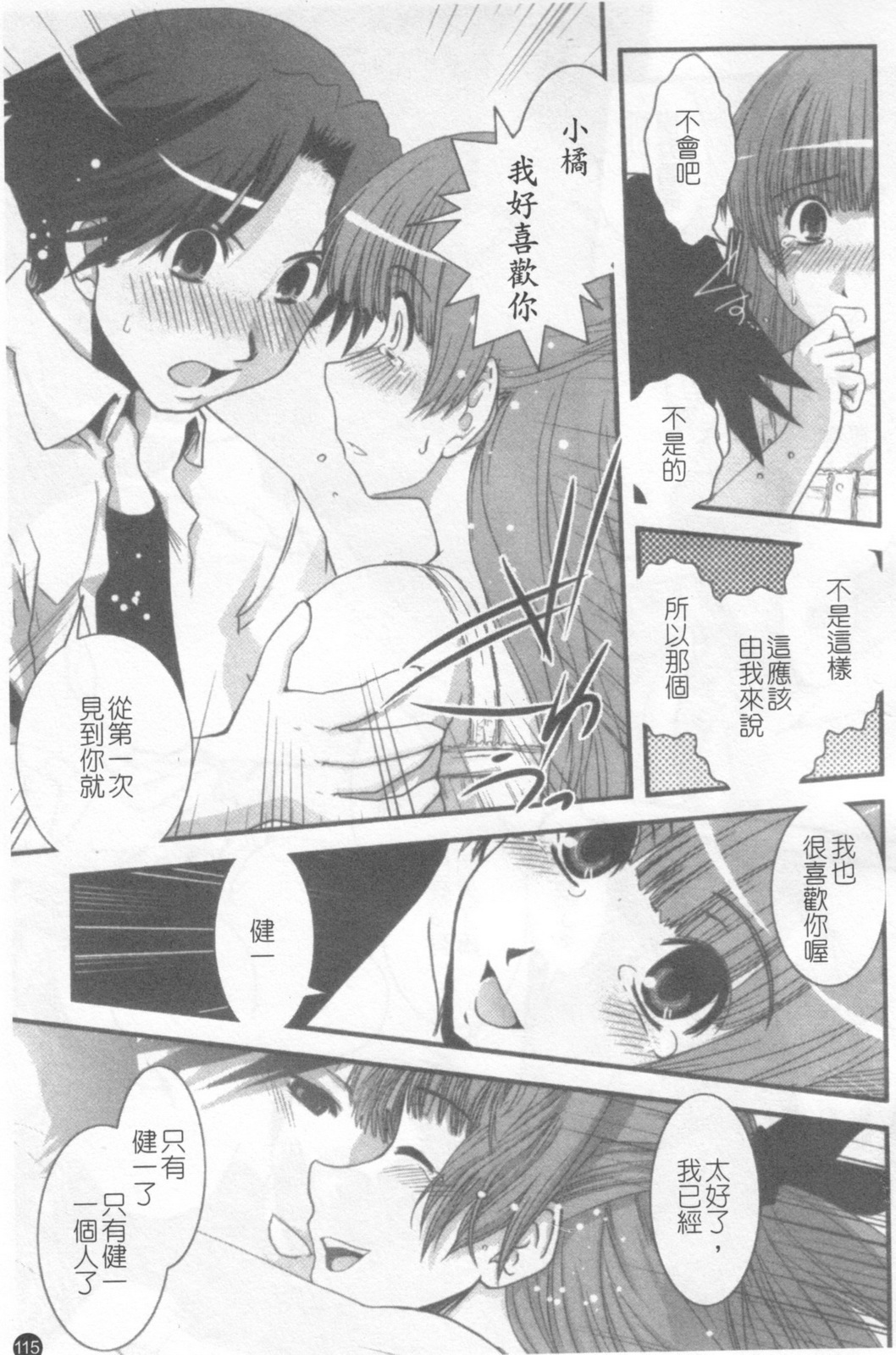 [Ikuya Daikokudou] Hakudaku no Tsubasa ~ Azanael ~ - Wing of cloudiness | 白濁之翼 [Chinese] page 116 full