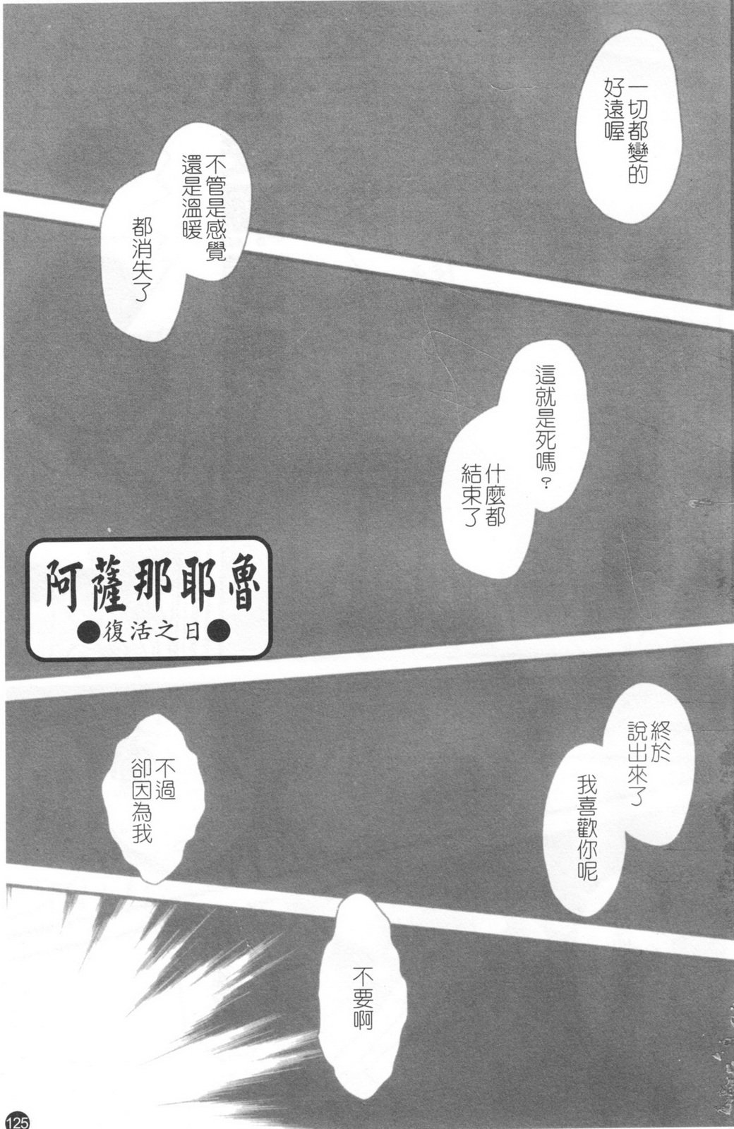 [Ikuya Daikokudou] Hakudaku no Tsubasa ~ Azanael ~ - Wing of cloudiness | 白濁之翼 [Chinese] page 126 full