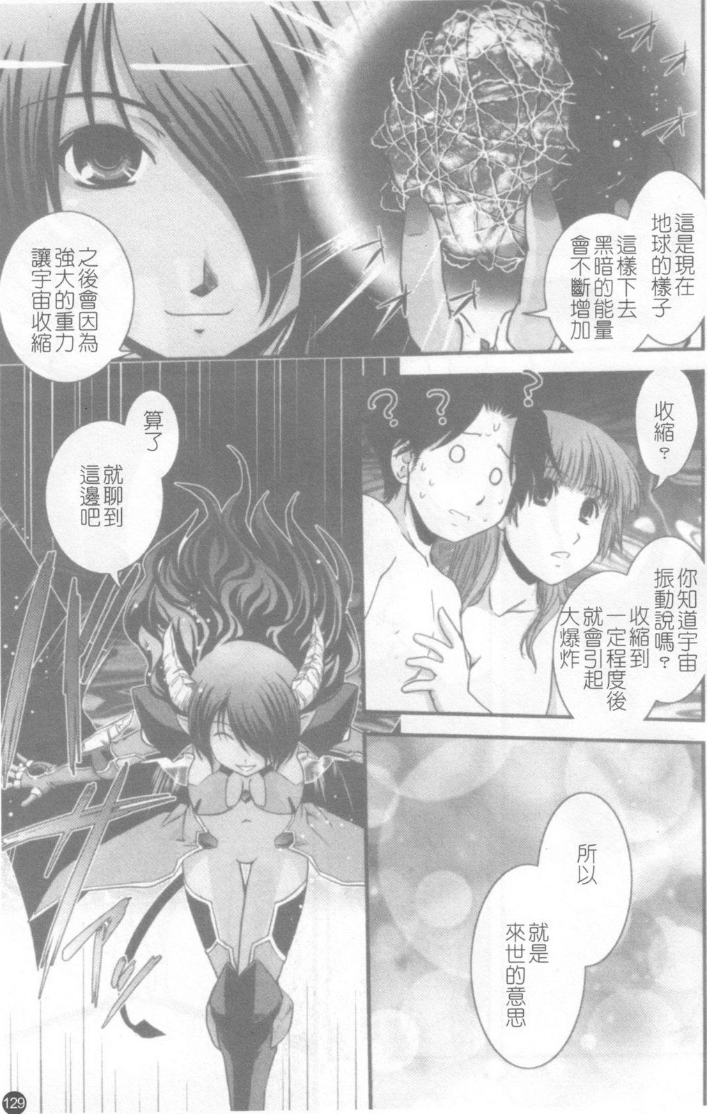 [Ikuya Daikokudou] Hakudaku no Tsubasa ~ Azanael ~ - Wing of cloudiness | 白濁之翼 [Chinese] page 130 full