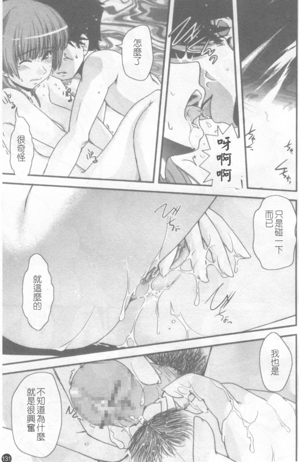 [Ikuya Daikokudou] Hakudaku no Tsubasa ~ Azanael ~ - Wing of cloudiness | 白濁之翼 [Chinese] page 132 full