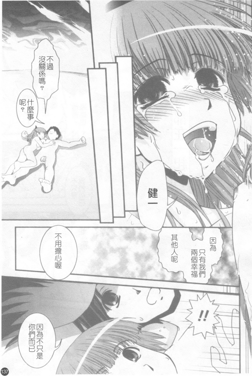 [Ikuya Daikokudou] Hakudaku no Tsubasa ~ Azanael ~ - Wing of cloudiness | 白濁之翼 [Chinese] page 138 full