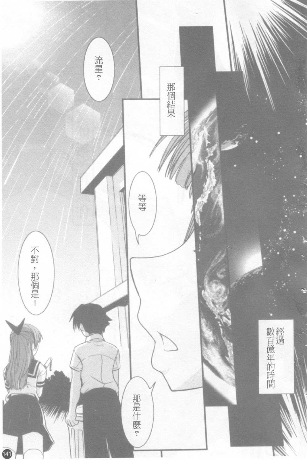 [Ikuya Daikokudou] Hakudaku no Tsubasa ~ Azanael ~ - Wing of cloudiness | 白濁之翼 [Chinese] page 142 full