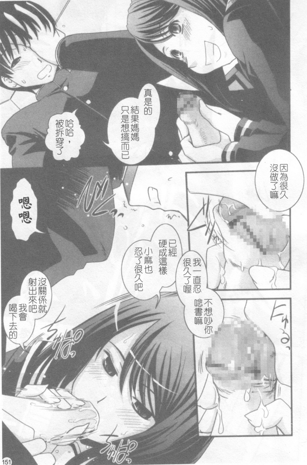 [Ikuya Daikokudou] Hakudaku no Tsubasa ~ Azanael ~ - Wing of cloudiness | 白濁之翼 [Chinese] page 152 full