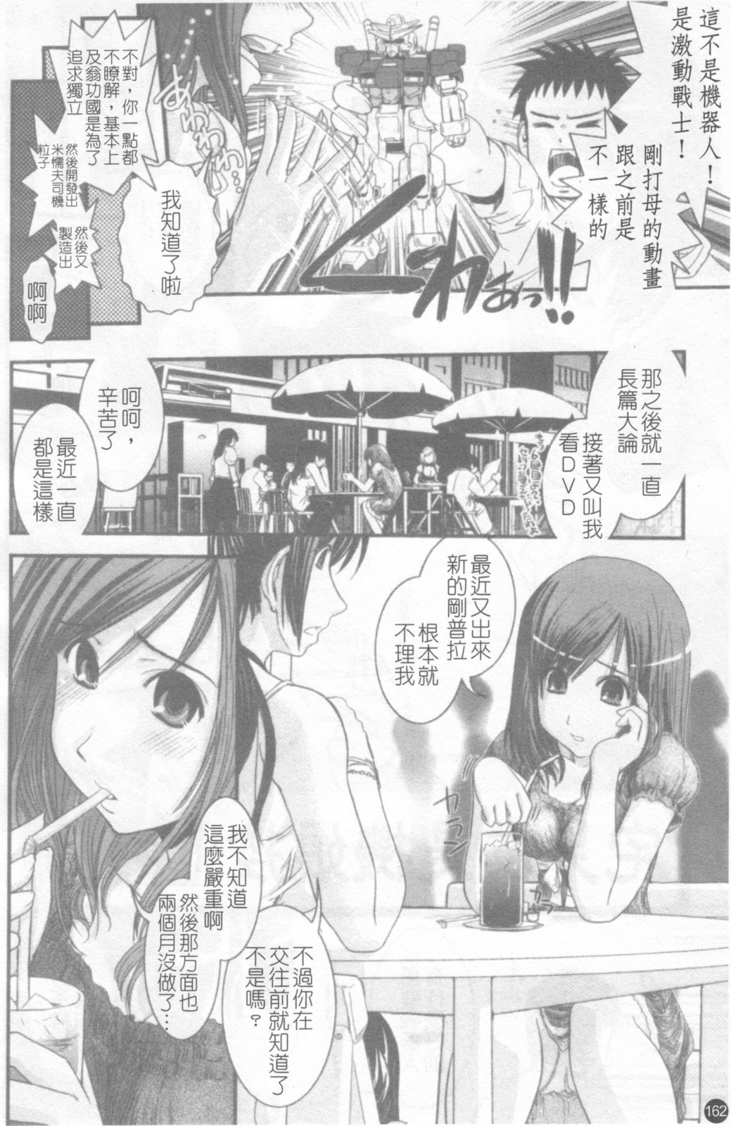 [Ikuya Daikokudou] Hakudaku no Tsubasa ~ Azanael ~ - Wing of cloudiness | 白濁之翼 [Chinese] page 163 full