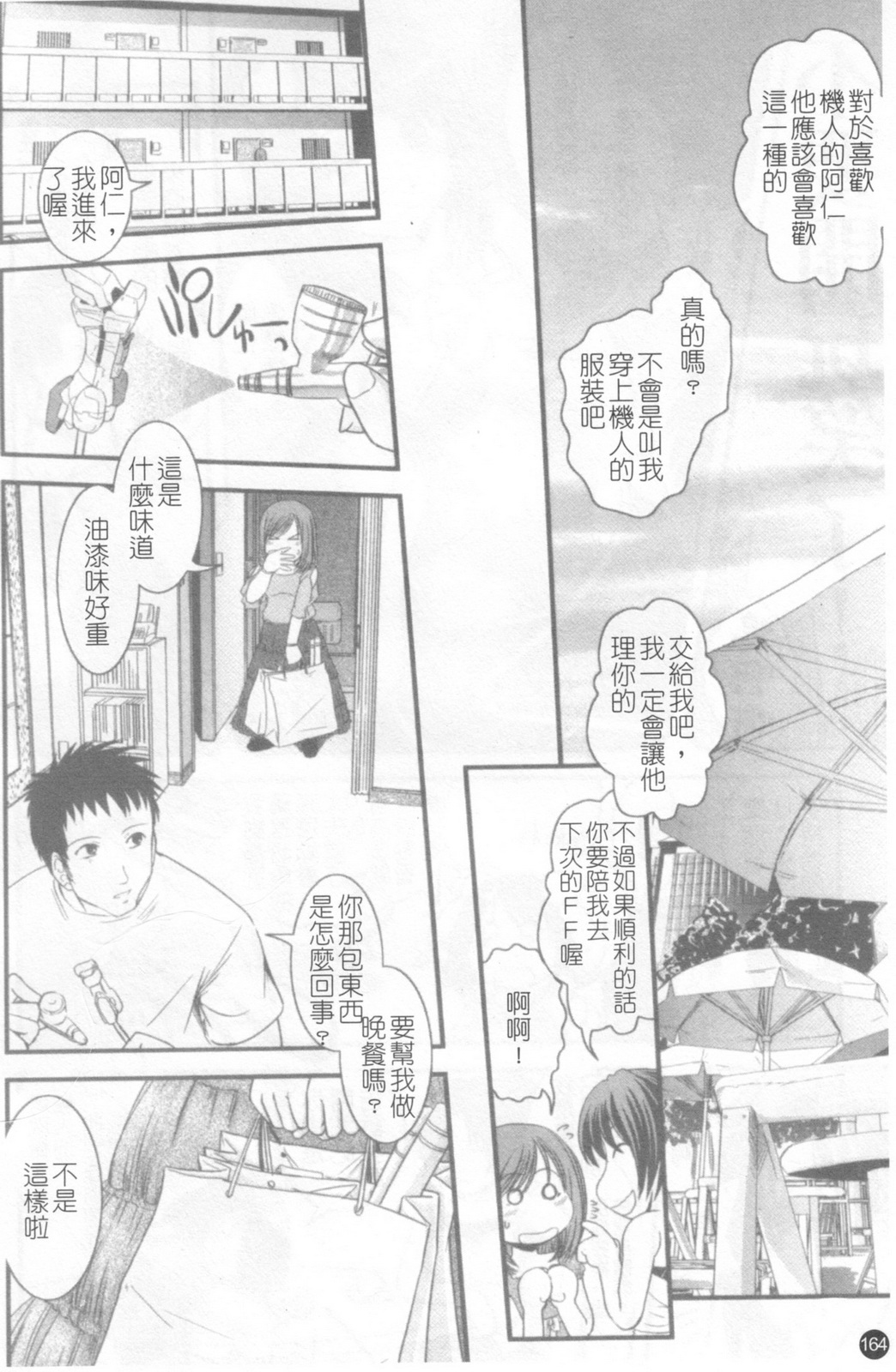 [Ikuya Daikokudou] Hakudaku no Tsubasa ~ Azanael ~ - Wing of cloudiness | 白濁之翼 [Chinese] page 165 full