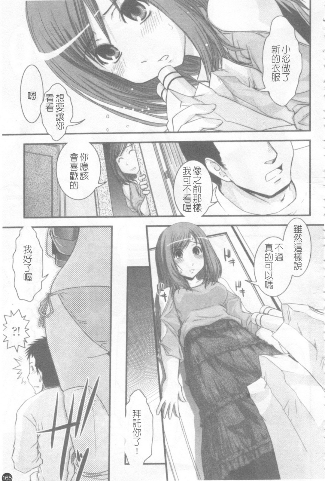 [Ikuya Daikokudou] Hakudaku no Tsubasa ~ Azanael ~ - Wing of cloudiness | 白濁之翼 [Chinese] page 166 full