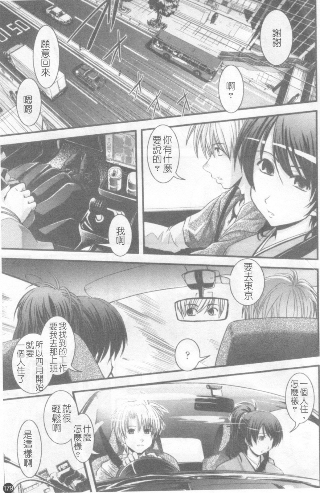 [Ikuya Daikokudou] Hakudaku no Tsubasa ~ Azanael ~ - Wing of cloudiness | 白濁之翼 [Chinese] page 180 full