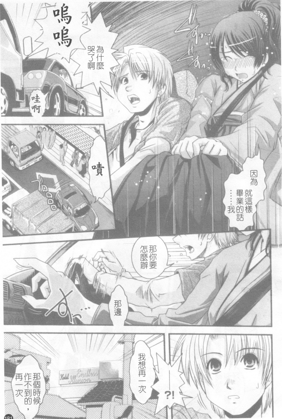 [Ikuya Daikokudou] Hakudaku no Tsubasa ~ Azanael ~ - Wing of cloudiness | 白濁之翼 [Chinese] page 182 full