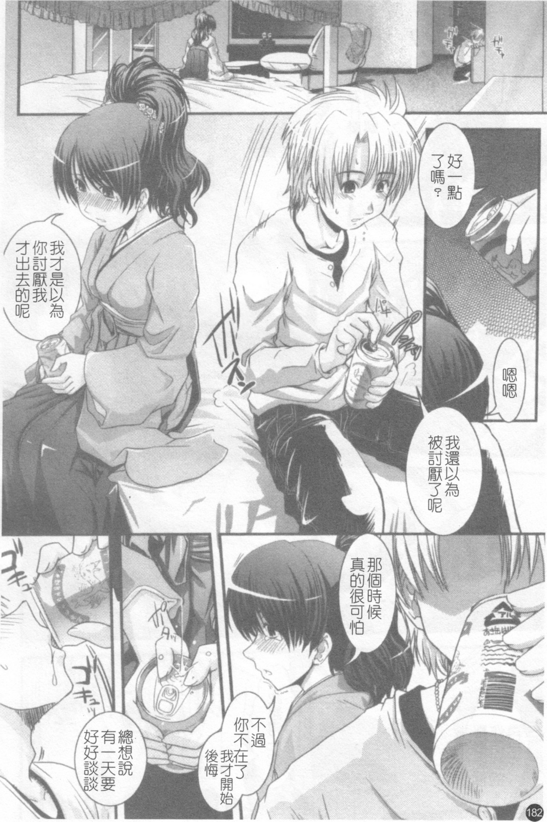 [Ikuya Daikokudou] Hakudaku no Tsubasa ~ Azanael ~ - Wing of cloudiness | 白濁之翼 [Chinese] page 183 full