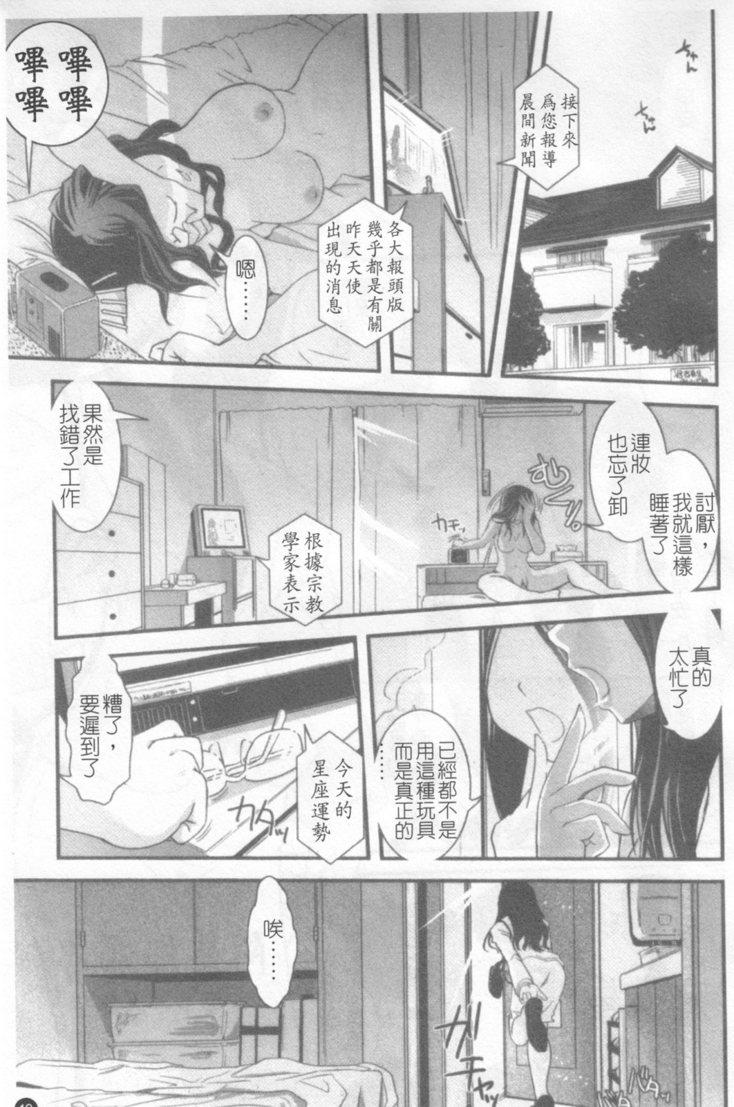 [Ikuya Daikokudou] Hakudaku no Tsubasa ~ Azanael ~ - Wing of cloudiness | 白濁之翼 [Chinese] page 20 full