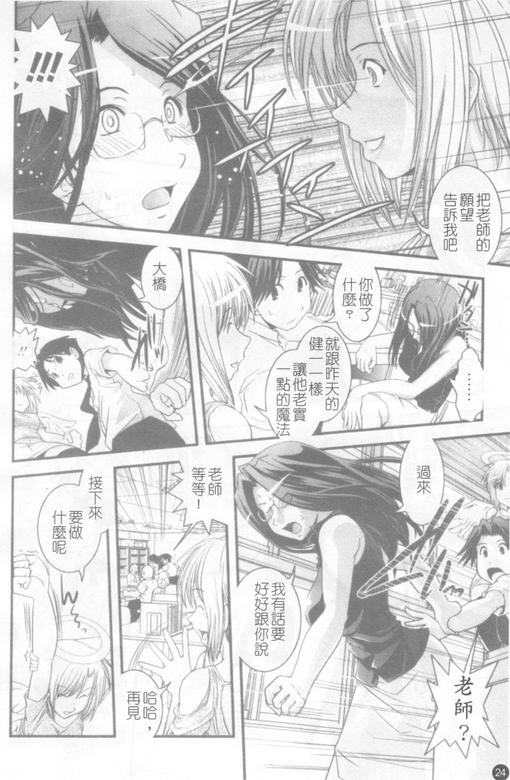 [Ikuya Daikokudou] Hakudaku no Tsubasa ~ Azanael ~ - Wing of cloudiness | 白濁之翼 [Chinese] page 25 full