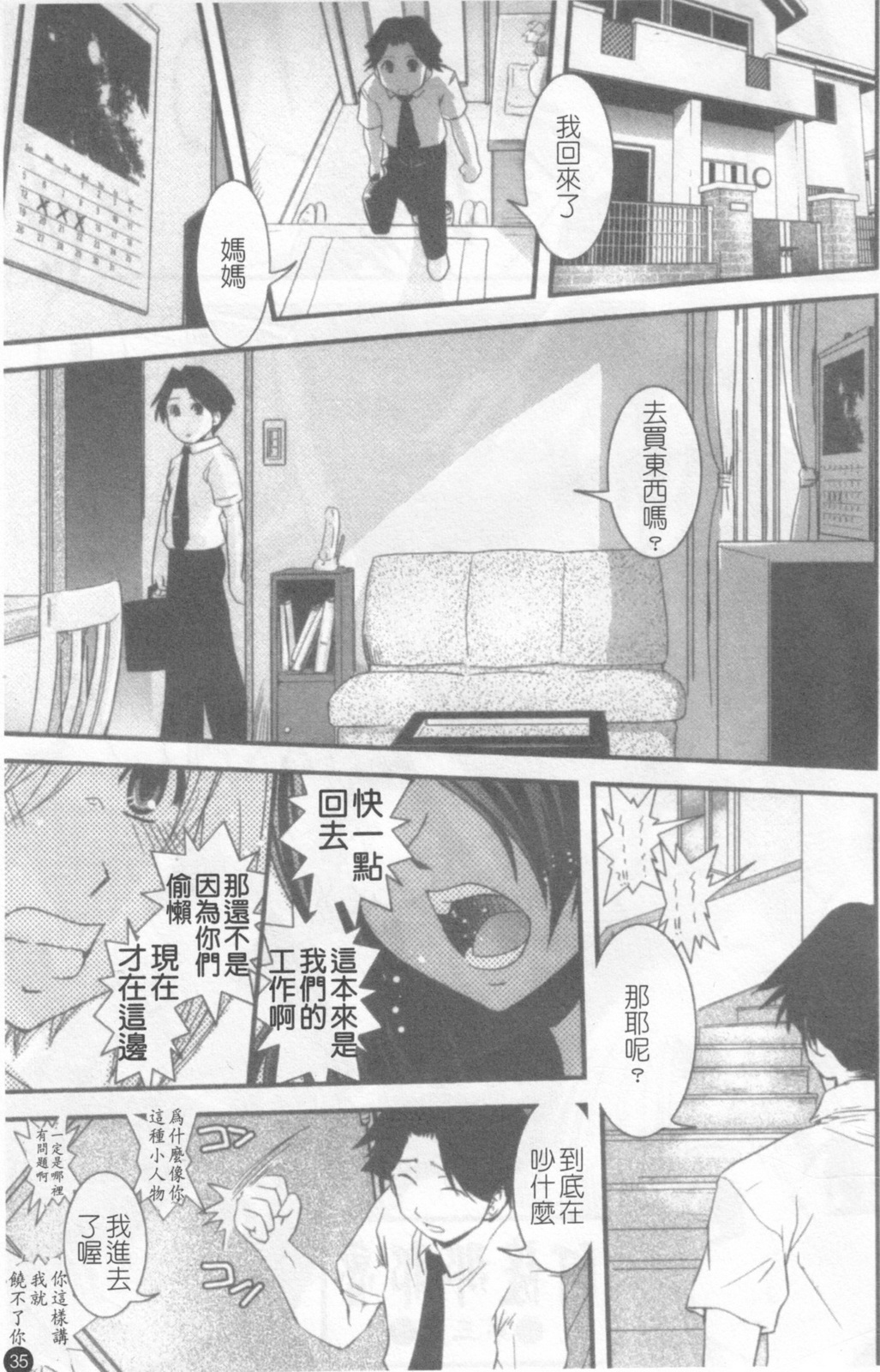 [Ikuya Daikokudou] Hakudaku no Tsubasa ~ Azanael ~ - Wing of cloudiness | 白濁之翼 [Chinese] page 36 full