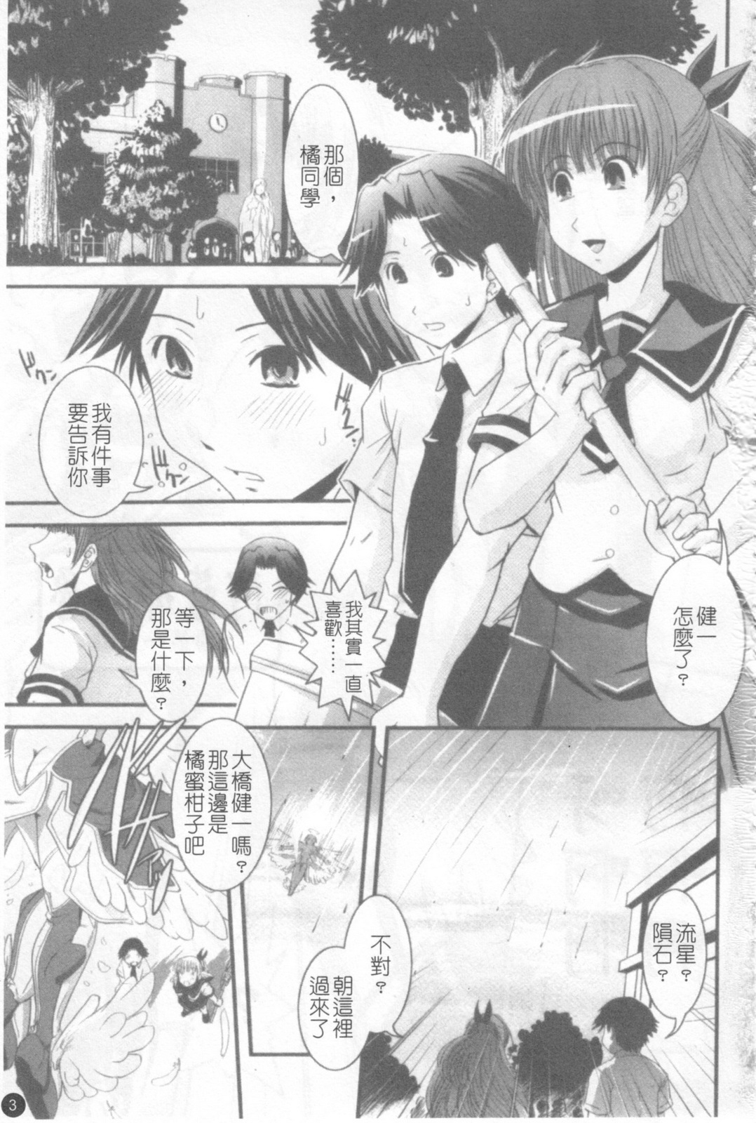 [Ikuya Daikokudou] Hakudaku no Tsubasa ~ Azanael ~ - Wing of cloudiness | 白濁之翼 [Chinese] page 4 full