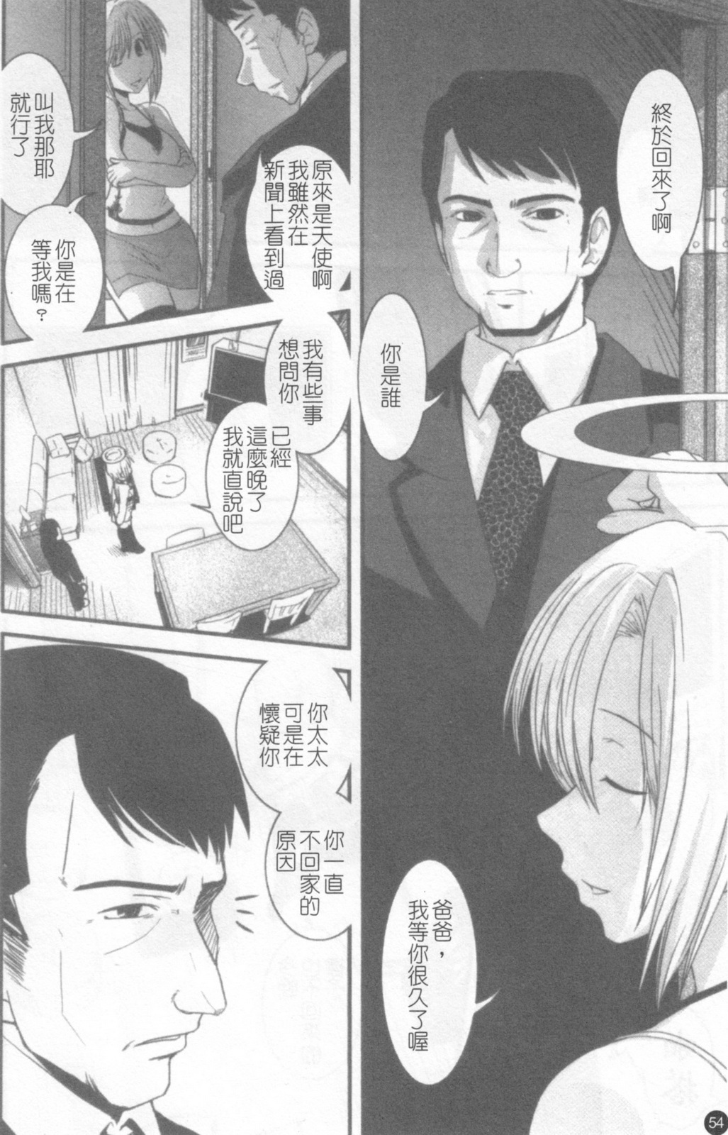 [Ikuya Daikokudou] Hakudaku no Tsubasa ~ Azanael ~ - Wing of cloudiness | 白濁之翼 [Chinese] page 55 full