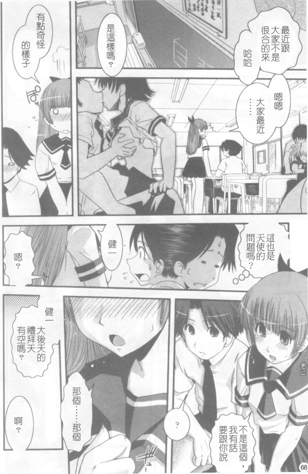 [Ikuya Daikokudou] Hakudaku no Tsubasa ~ Azanael ~ - Wing of cloudiness | 白濁之翼 [Chinese] page 69 full