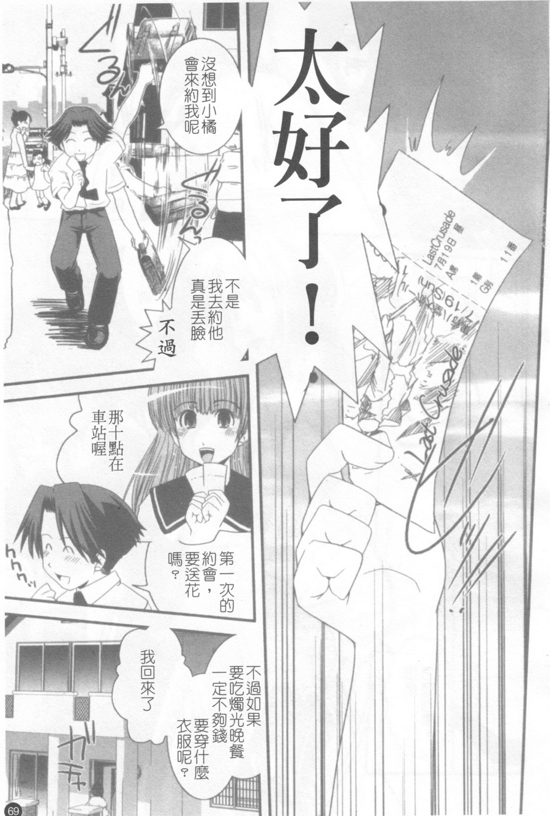 [Ikuya Daikokudou] Hakudaku no Tsubasa ~ Azanael ~ - Wing of cloudiness | 白濁之翼 [Chinese] page 70 full