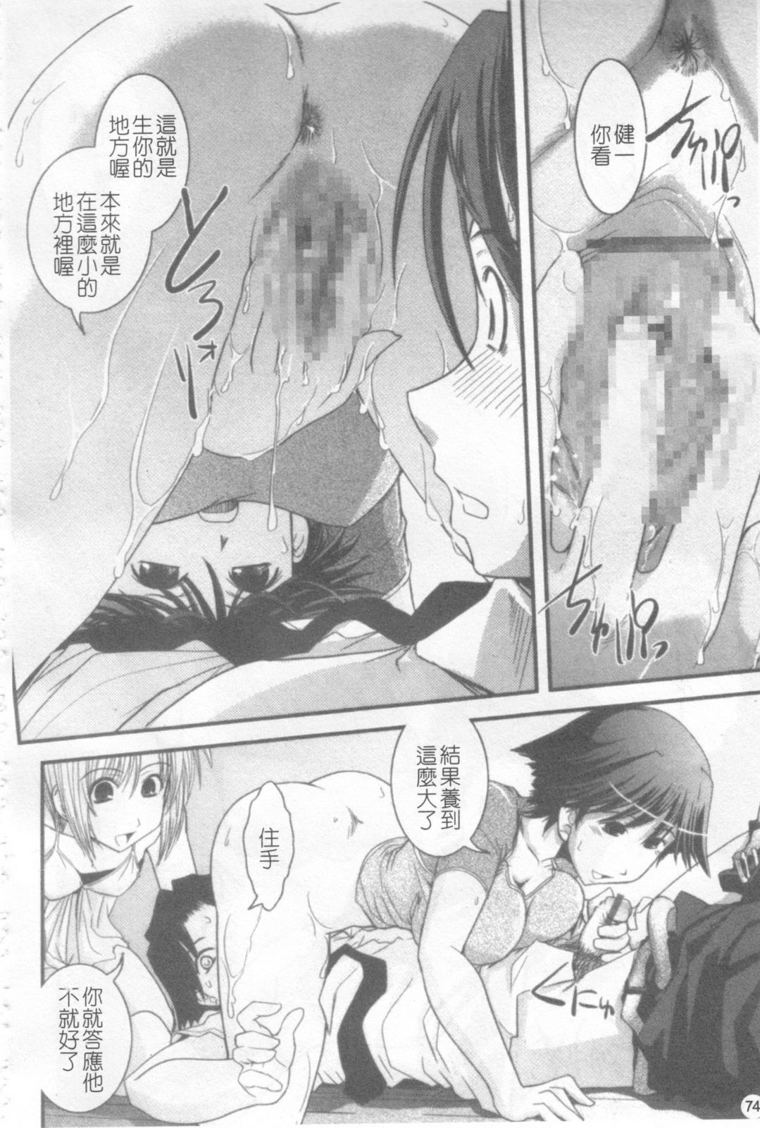 [Ikuya Daikokudou] Hakudaku no Tsubasa ~ Azanael ~ - Wing of cloudiness | 白濁之翼 [Chinese] page 75 full