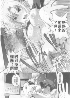 [Ikuya Daikokudou] Hakudaku no Tsubasa ~ Azanael ~ - Wing of cloudiness | 白濁之翼 [Chinese] - page 19